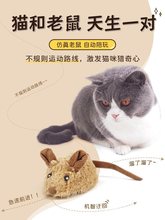 猫咪玩具自嗨解闷发声毛绒智能逗猫棒自动逗猫电动小老鼠