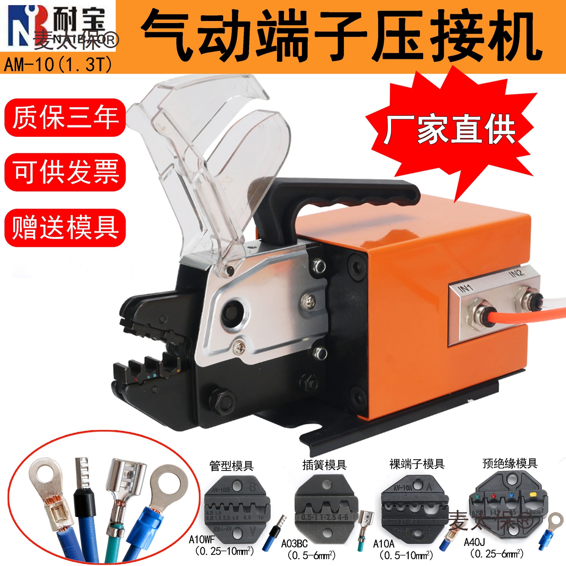 气动压线钳AM-10气动端子压接机0.25-10冷压端子压线机送模麦太保