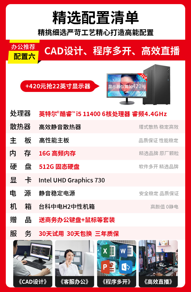 패키지 6: I5 11400/16G/512G 라이트 럭셔리 오피스 CAD/PS