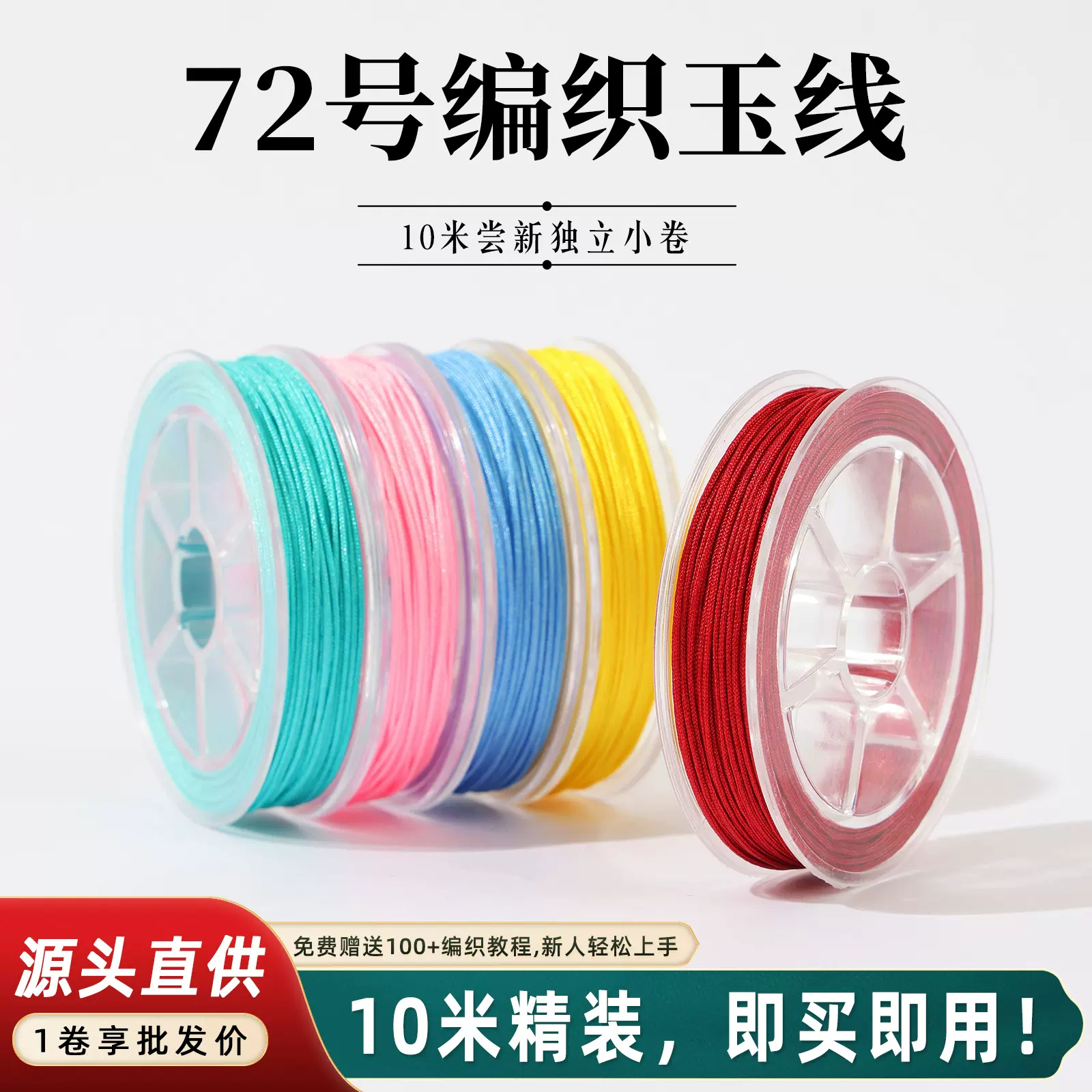 72号玉线0.8mm手工DIY爱好者编织项链手链手线绳饰品批发源头工厂