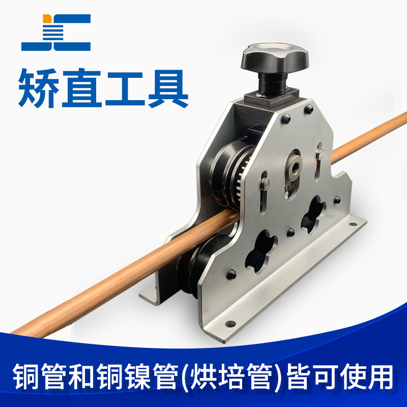 精创工具 565JC1806直管器盘绕管汽车制动油管燃油管铜管矫直工具