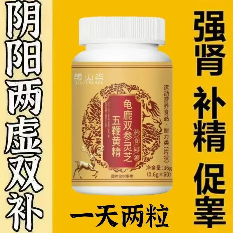 谯山谷龟鹿双参灵芝五鞭黄精药食同源现货源头工厂代发批发价优爆