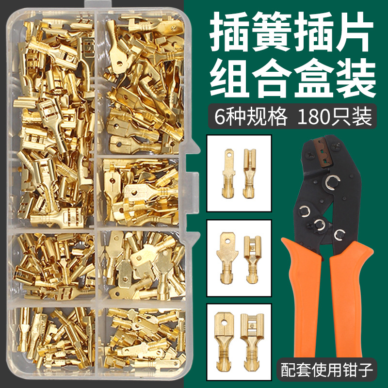 固川跨境插簧插片护套180只盒装黄铜酸洗汽车摩托接插件 接线端子
