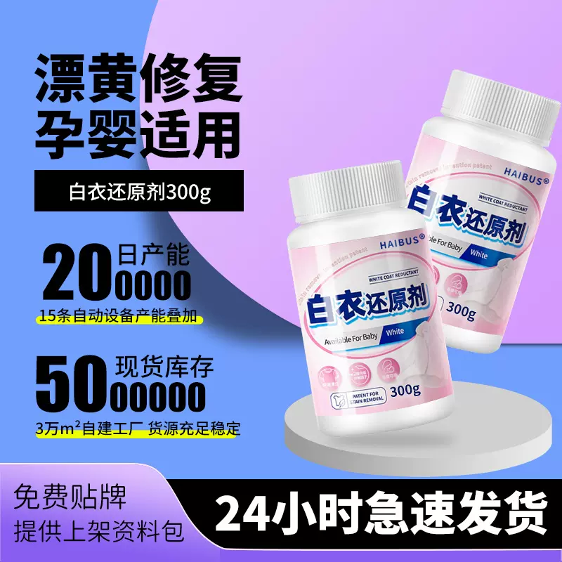 还原漂白剂白色衣物去黄增白漂白粉染串色去除剂洗白衣服专用神器