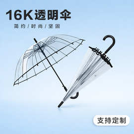16骨透明雨伞长柄大号双人女白色网红雨伞晴雨两用结实抗风伞
