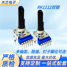 厂家直销RK11双联电位器塑料半轴花轴旋转电位器扩音机调音调量