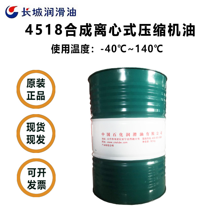 长城4518合成离心式压缩机油 32号46#68专用离心式压缩机润滑油
