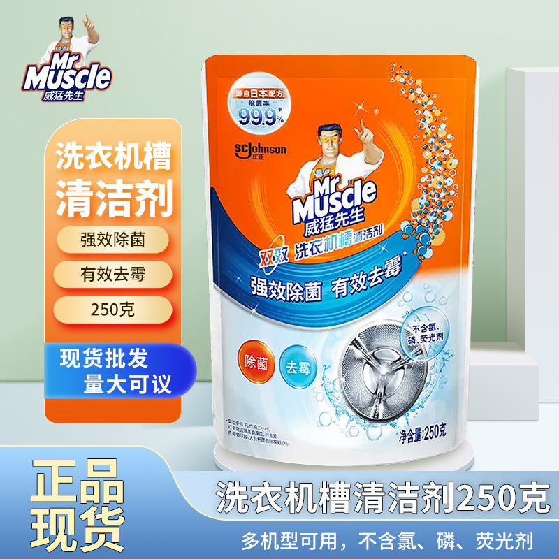 威猛先生洗衣机槽清洁剂250g家用洗衣机槽清洗剂多机型可用批发|undefined