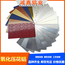 压花铝板氧化铝面饰纹制造辊涂上色防滑铝卷板铝材定制加工