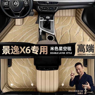 Fengfeng Jingyi X6 foot mats fully Ayaqaltılar (Kovriklər) - beige-leather-beige-starry-sky-blanket-double-layer