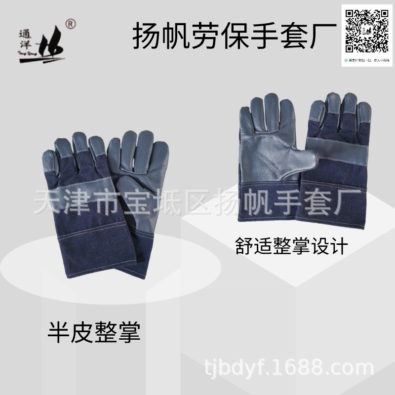 整掌牛仔半皮劳保手套