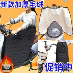 電気自動車のフロント膝保護スカート冬にベルベットをつけて保温防風保護脚神器自転車電気自動車の半身スカートを厚くする