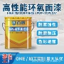 广州高性能防水防护面漆