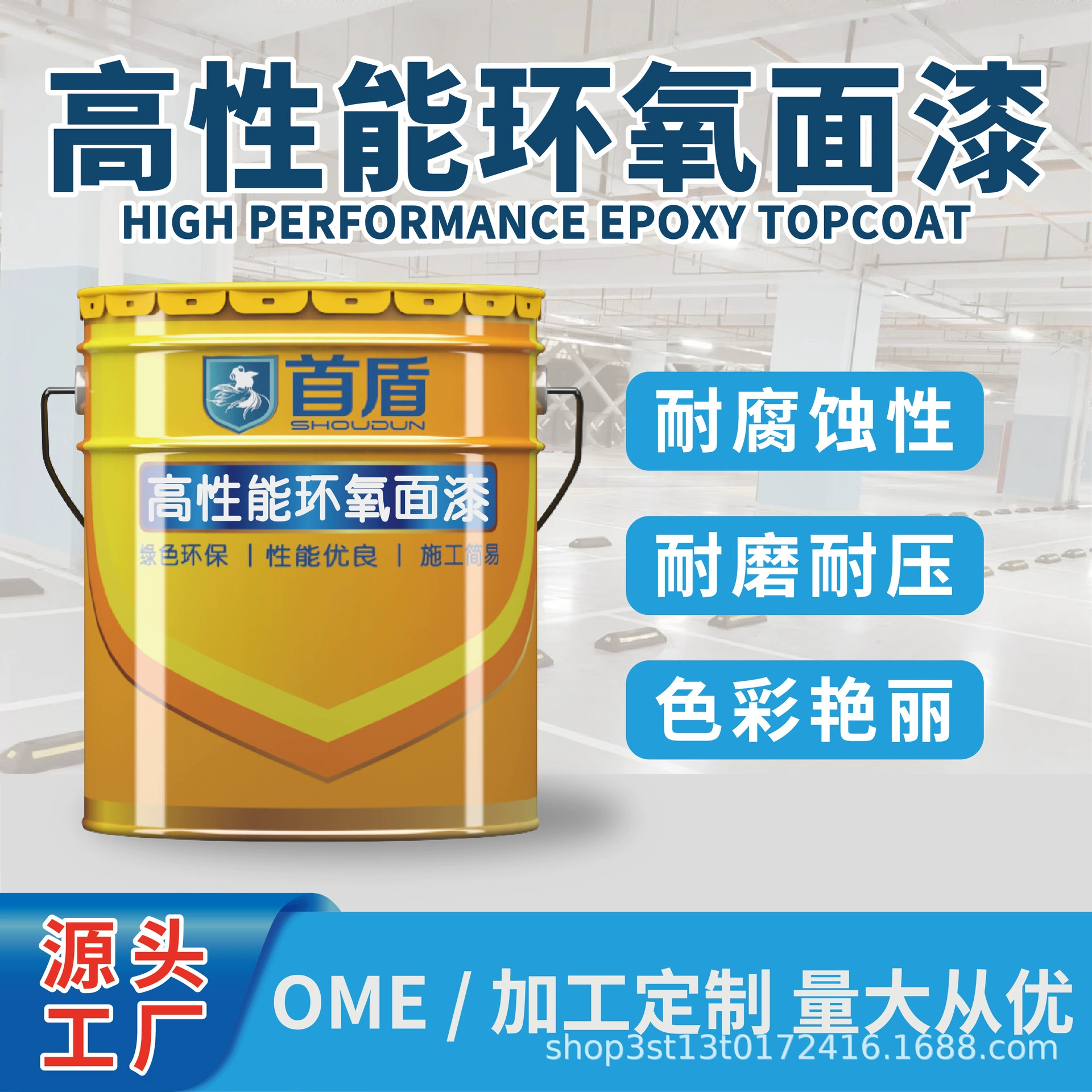 Гуанчжоуская фабрика, прямые продажи, первое брендовое высокопроизводительное эпоксидное покрытие (государственная дистрибуция), водонепроницаемое
