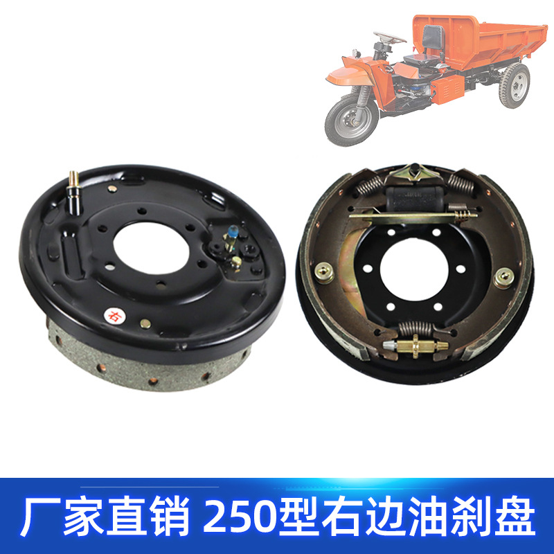 250型右边油刹盘总成 电动三轮车后轮重型摩托车制动刹车片全套|ms