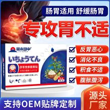 茯苓党参肠胃贴外用保健贴胃舒胃疼型贴缓解肠胃不适积食胃酸药贴