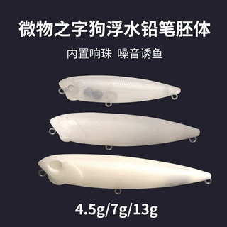 路亚硬饵假饵胚体6.5/7.5/10cm青梢之字狗浮水铅笔毛坯路亚饵批发