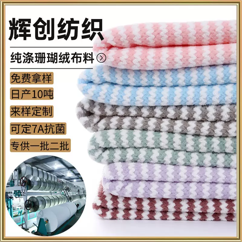 珊瑚绒涤锦面料厂家批发双面法兰绒布吸水布料干发帽浴巾绒布