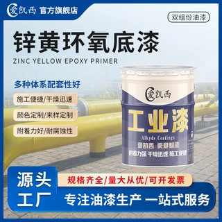 环氧锌黄底漆油漆金属防锈漆镀锌板铝合金专用防腐漆钢结构油漆