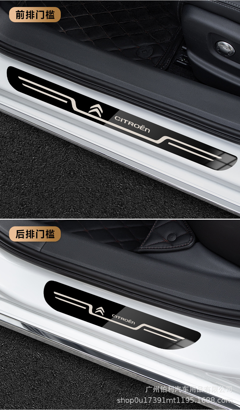 Citroen C4L Tianyi C5 Elysee C6 Sega C3-XR Yunyi car welcome pedal original threshold bar