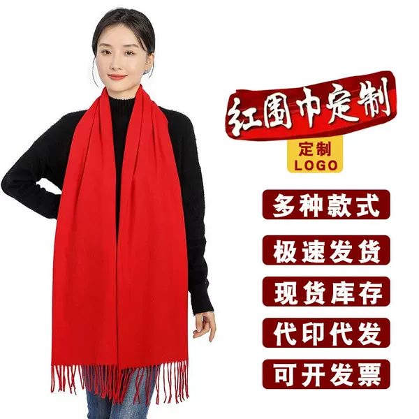 Red Scarf Custom Logo Embroidery Printing Chinese Red Annual Meeting Celebration Event Gift Red Scarf Wholesale