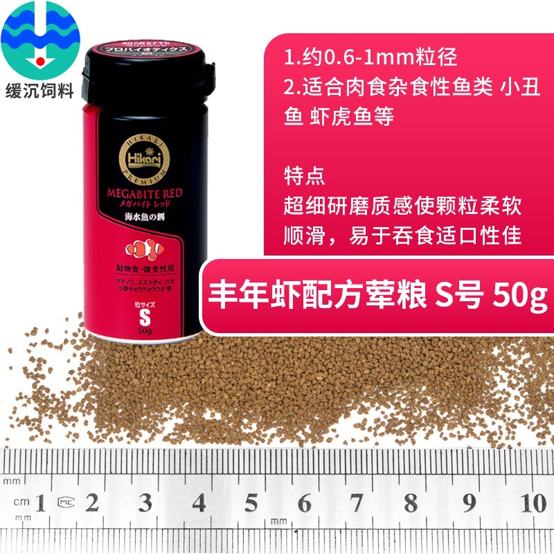 Hikari marine fish feed mega red s 50g