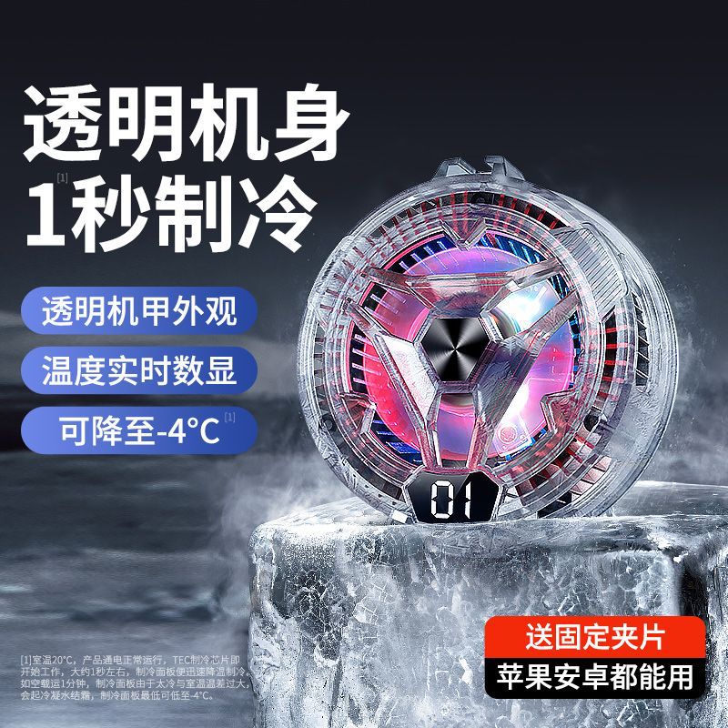 Nuevo teléfono móvil magnético radiador pollo juego transmisión en vivo mudo semiconductor refrigeración TikTok SL-10 transfronteriza