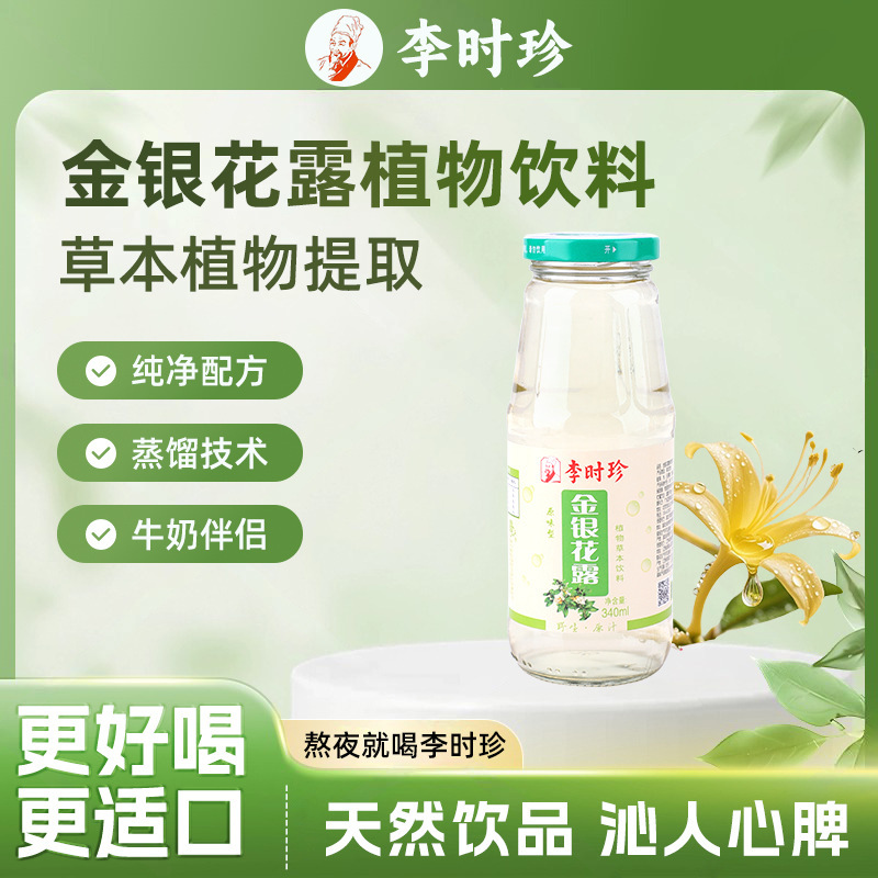 Li Shizhen's Herbal Drink for Staying up Late to Reduce Internal Heat, Refreshing and Cooling, Low-Sugar Wild Honeysuckle Plant-Based Beverage
