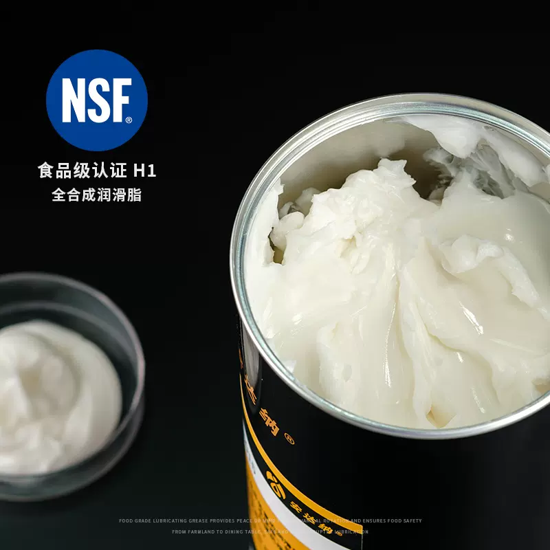 食品级润滑脂NSF认证食品生产制药设备医疗器械齿轮轴承润滑脂