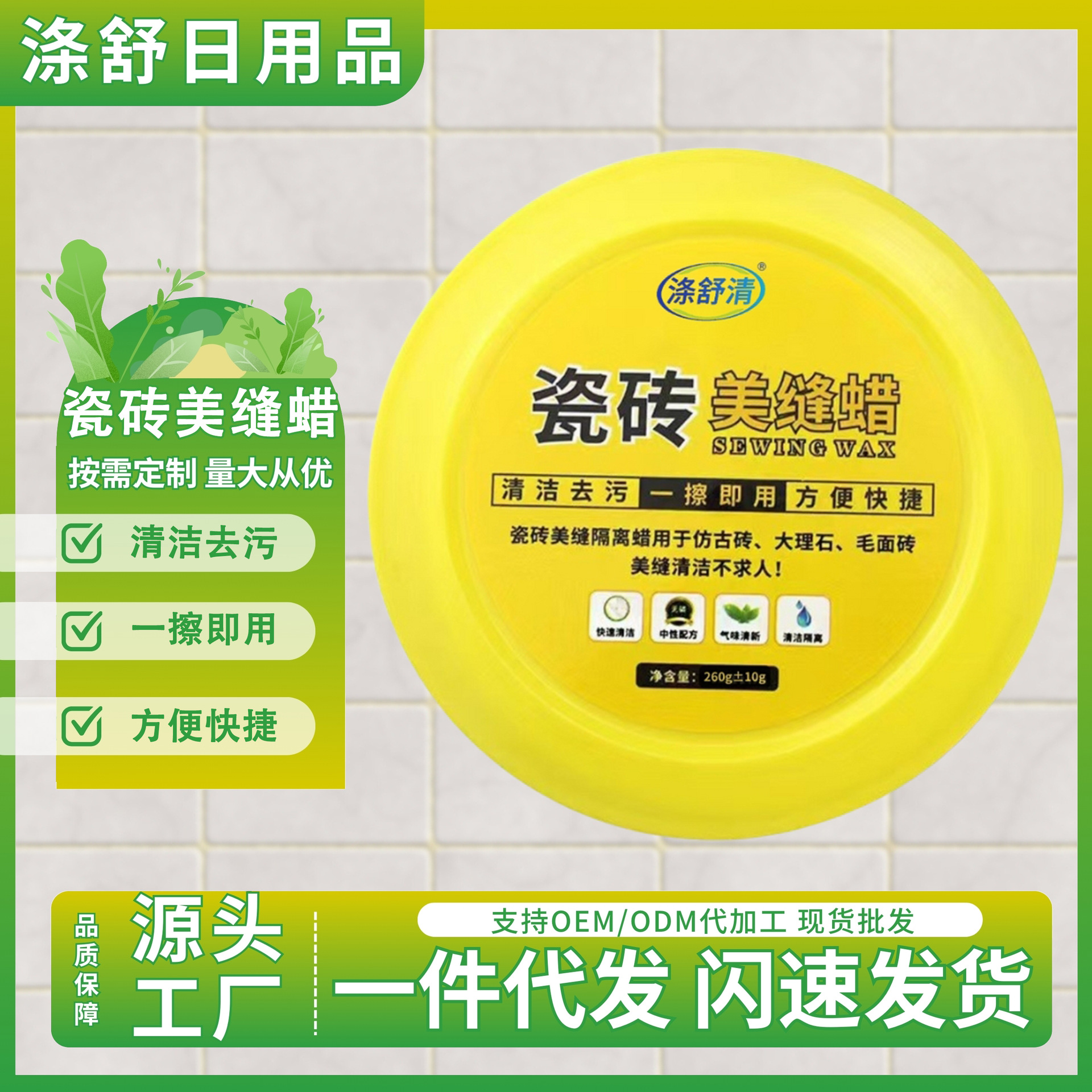 미세접착 왁스, 격리 페이스트, 왁싱 도구, 앤티크 벽돌, 진짜 도자기 청소, 바닥 타일 청소 페이스트, 소스 공장