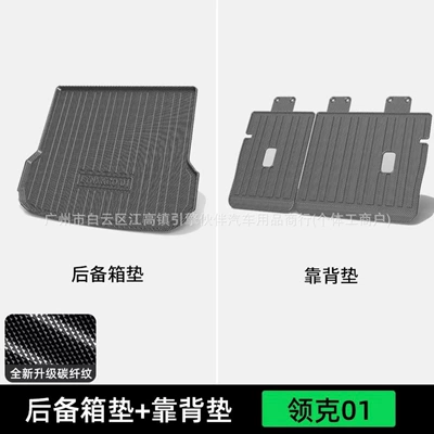 【Exclusively for Lynk & Co】10emp | Trunk Mat - 21-25-models-of-lynk-co-01-trunk-mat-seat-back-cushion-have-a-net-pocket-on-the-left-and-a-speaker-on-the-right-drop-shipping