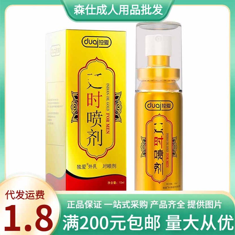 Duai Generation Shenyou Yanshi Spray 10ml Men's Sex External Spray Adult Sex Products Wholesale Duai Generation Shenyou Yanshi Spray 10ml Men's Sex External Spray Adult Sex Products Wholesale