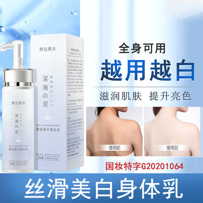 代发批发果佳果木佰润美白嫩肤身体乳国妆特证深海泥一抹白润肤乳|ms