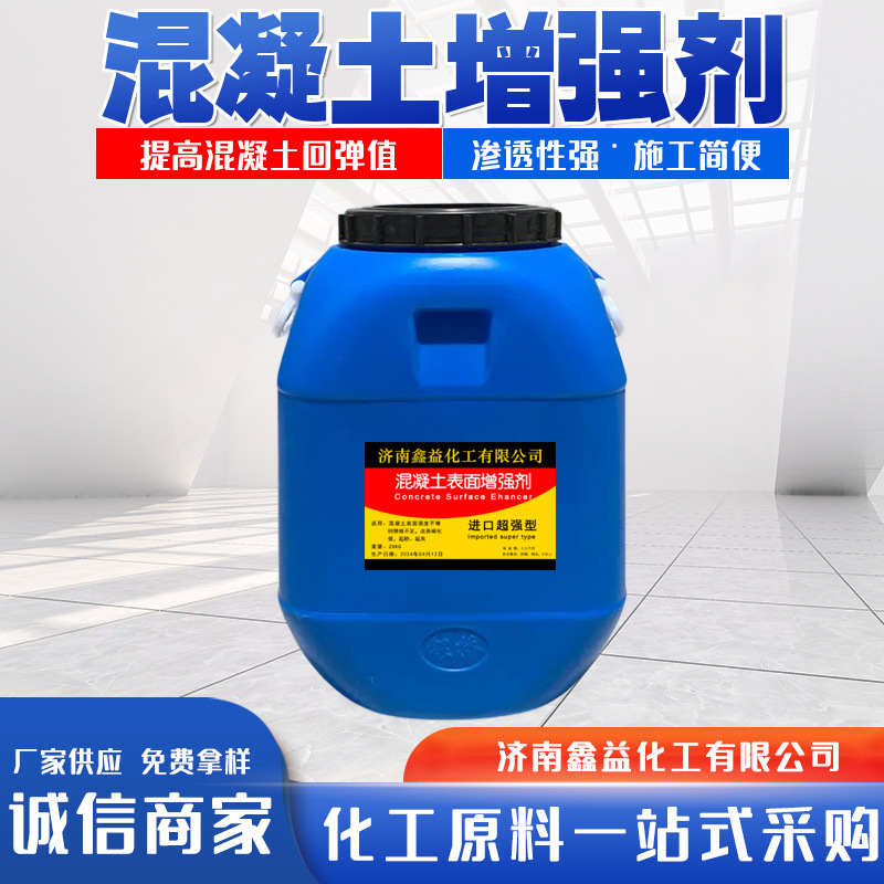 In stock environmental concrete reinforcing agent cement concrete curing agent for building surface rebound reinforcing agent
