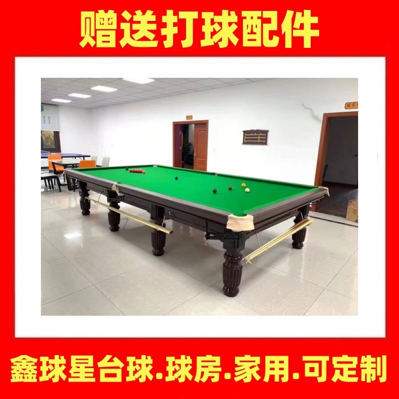 英式斯诺克台球桌东莞鑫球星英式斯诺克桌球台球馆球厅家用商用台