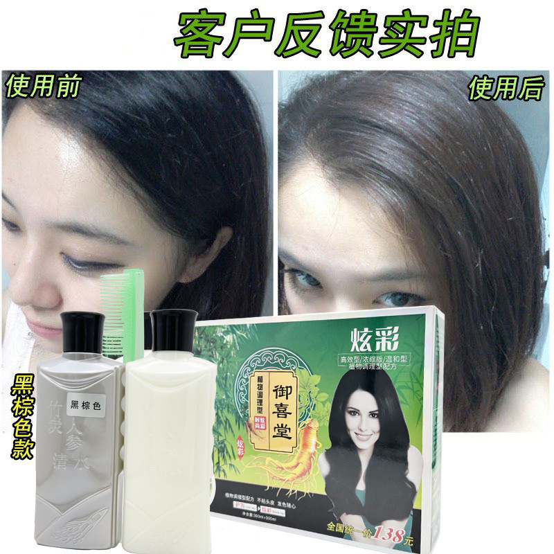 御喜堂竹炭人参清水漢方一櫛黒植物染毛剤地露店ソース300ML * 2染毛クリーム|undefined