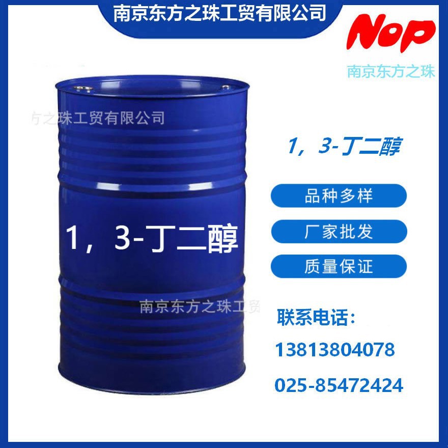 高纯度 1，3-丁二醇 厂家现货供应 化工原料批发 107-88-0