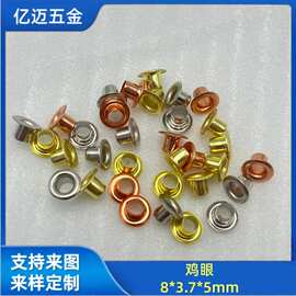 铁鸡眼气眼扣 空心金属汽眼 帆布布袋玩具皮具打孔铆钉配件