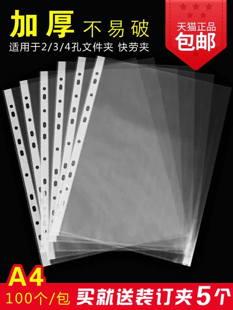 А4 Прозрачный пакет для документов 11 отверстий вкладыша мешок быстрый зажим пластиковая пленка вставки многослойный одиннадцать отверстий защиты