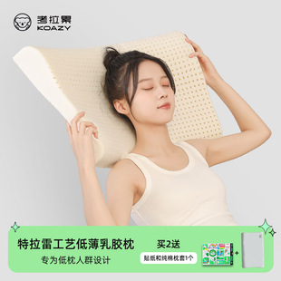 Tralatex Latex Pillow Natural Latex Pillow Core Single Adult High and Low Pillow Cervical Spine Protection Anti-Mite Breathable Soft