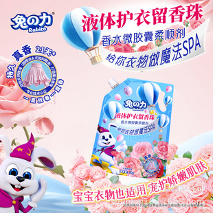 Rabbit Power Perfume Microcapsule Softener 1kg Rose Liquid Clothes Fragrance Beads Whole Box Wholesale