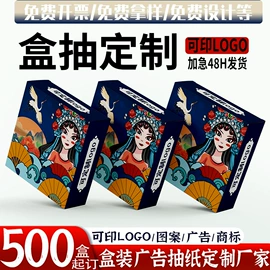 广告纸巾;抽纸;面巾纸