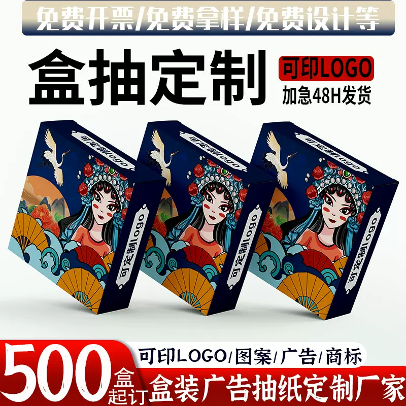 广告宣传纸巾定制批发纸巾盒装包装定制宣传抽纸面巾餐巾纸订logo