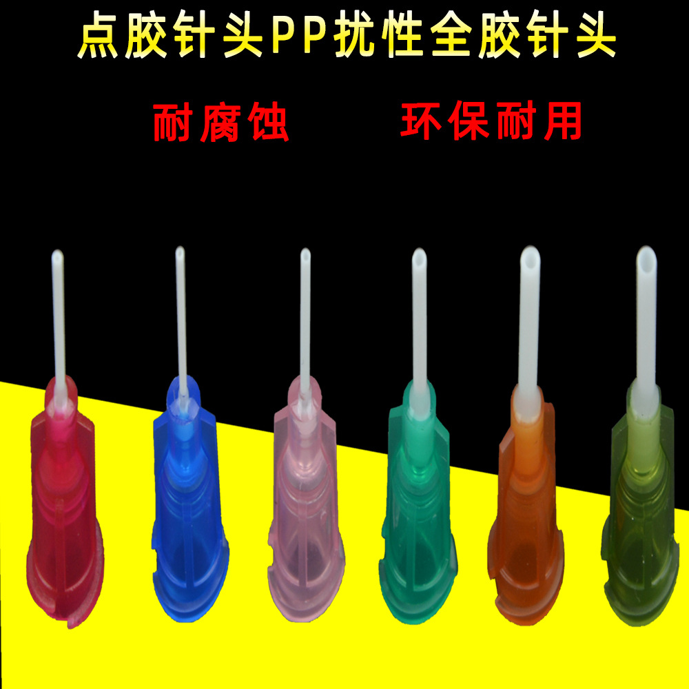 点胶机PP挠性14G 15G 18G 20G 22G 25G PP塑胶针头全胶铁弗龙针头