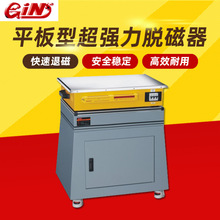 台湾GIN精展平板型强力脱磁器落地型工件模具退磁器54834-HD620AD