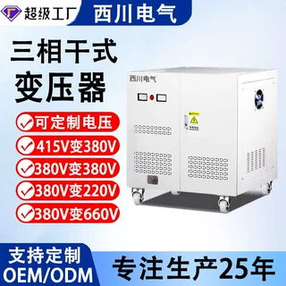 定制三相变压器升压升降110v转220v变压器220转24自耦干式变压器