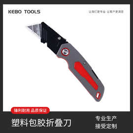 厂家批发塑料包胶可折叠锌合金美工刀拆快递开箱裁纸便携工具刀