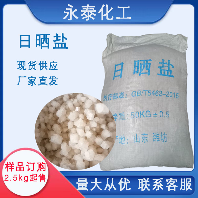 日晒盐大中小颗粒锅炉盐软水盐水产养殖对虾锦鲤滤料工业粗盐海盐