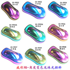 幻彩変色龍珠光粉顔料600目ペンキインキ塗料印刷diy水晶泥雲母粉