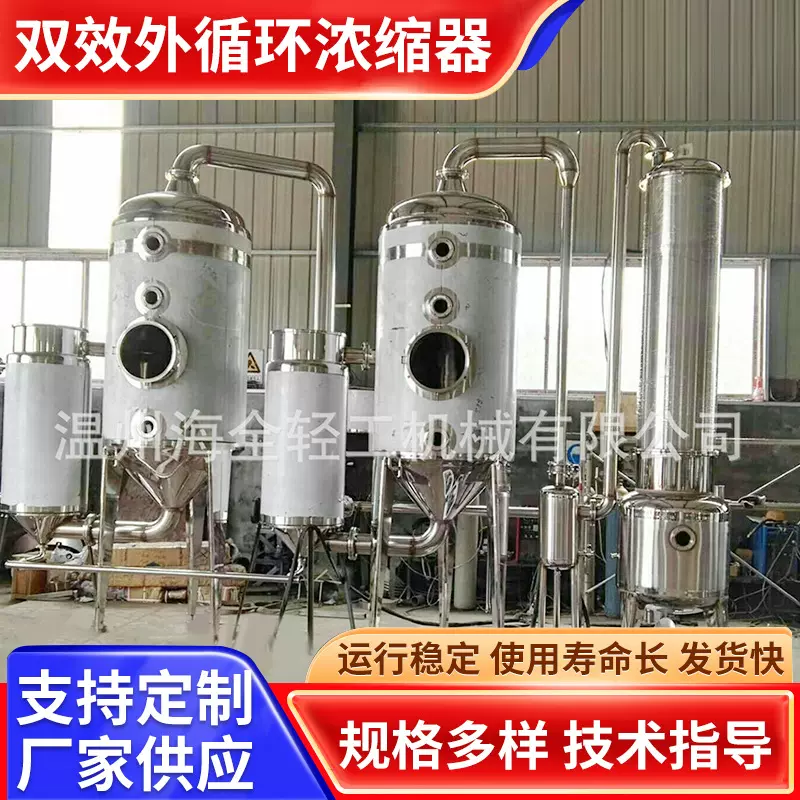 小型多功能提取浓缩器 双效外循环蒸发器 三效中药浓缩器批发真空